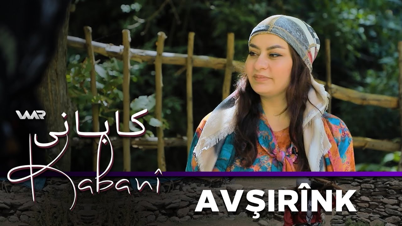 Kabanî - Avşirînk | کابانی - ئاڤشرینك