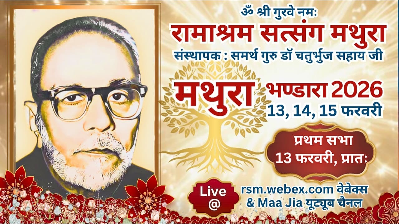Mathura Bhandara 2026 : 1st Sitting :13th February Friday Morning : Ramashram Satsang Mathura