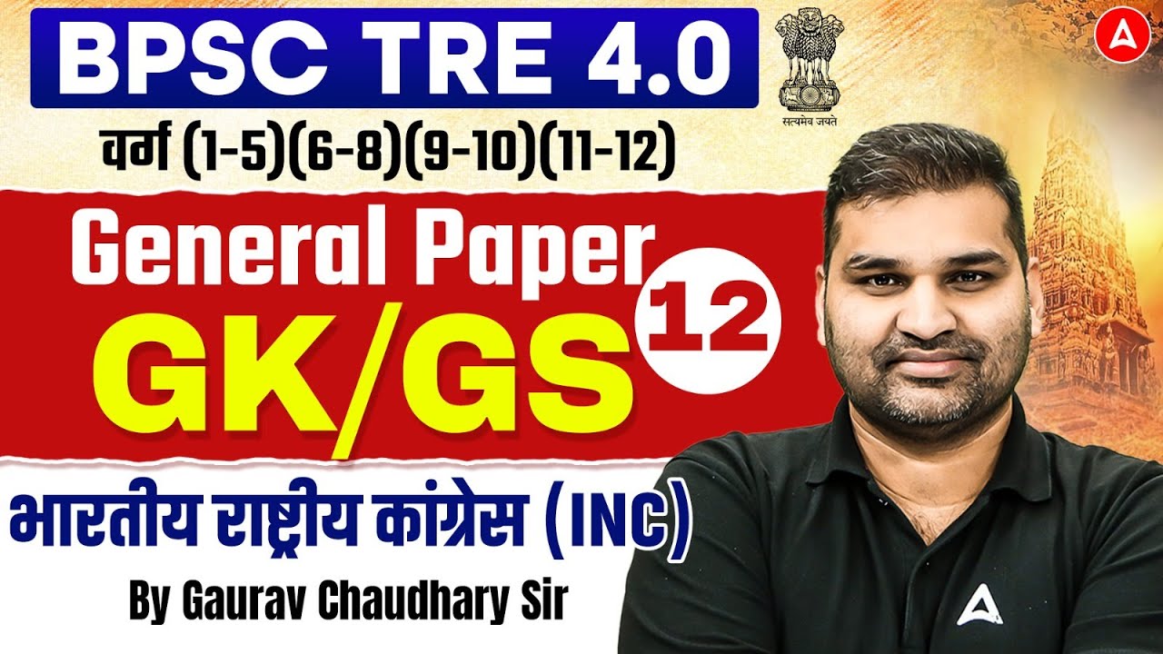 BPSC TRE 4 GK/GS Classes | Indian National Congress | BPSC TRE GK/GS General Paper PYQ By Gaurav Sir