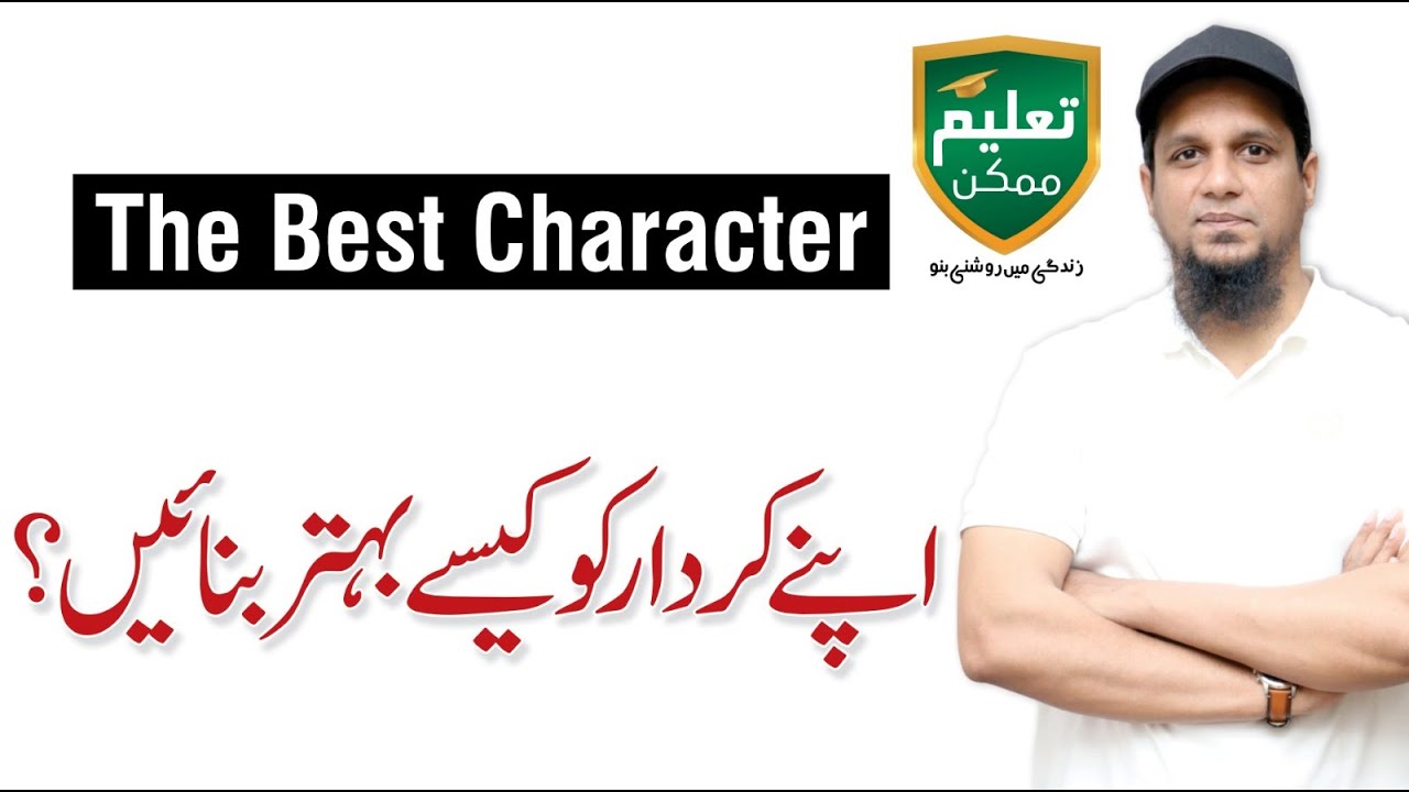 The Best Character: Character Training in Islam | Muhammad Ali Session with TM