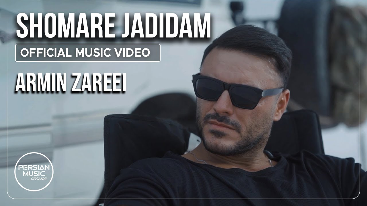 Armin Zareei - Shomare Jadidam I Official Video ( آرمین زارعی - شماره جدیدم )