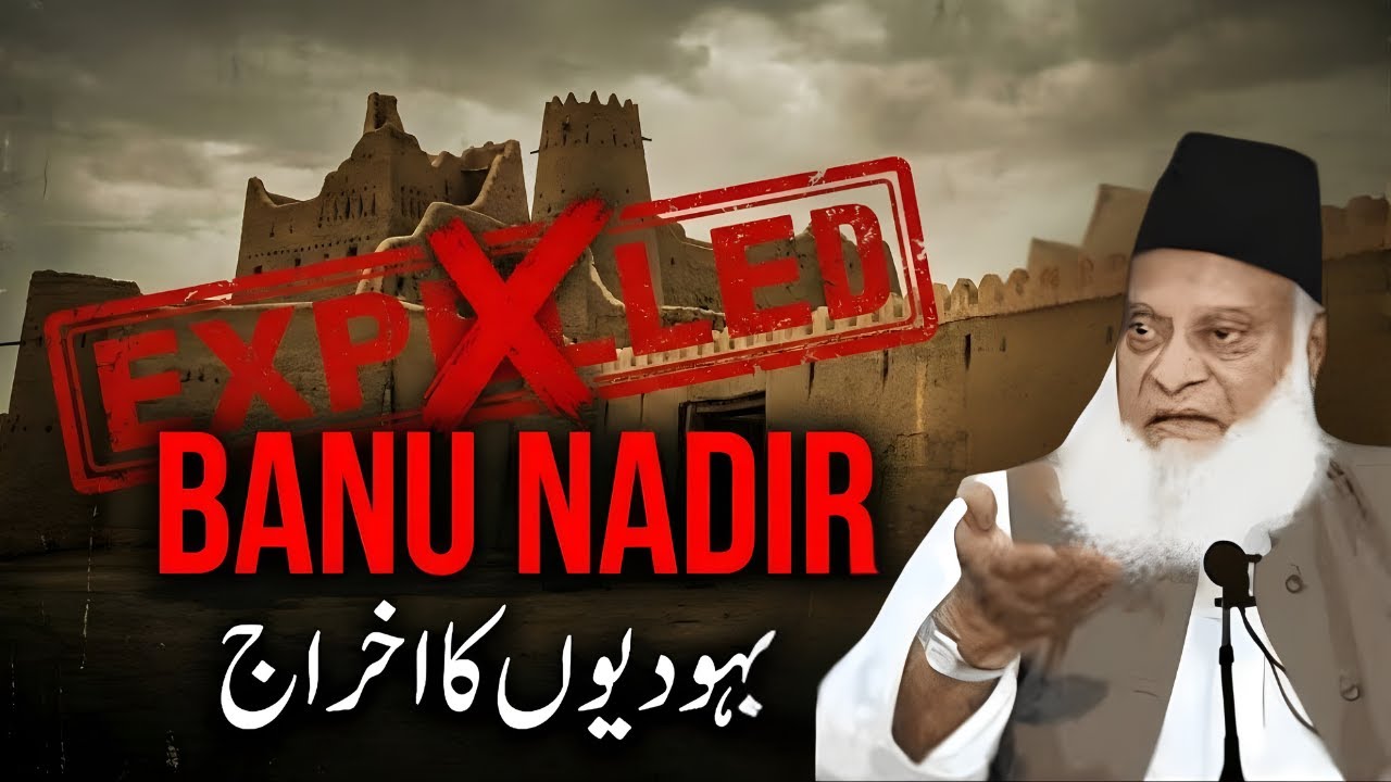 Why Banu Nadir Was Expelled from Madinah | Surah Al-Hashr Story | Dr Israr Ahmed