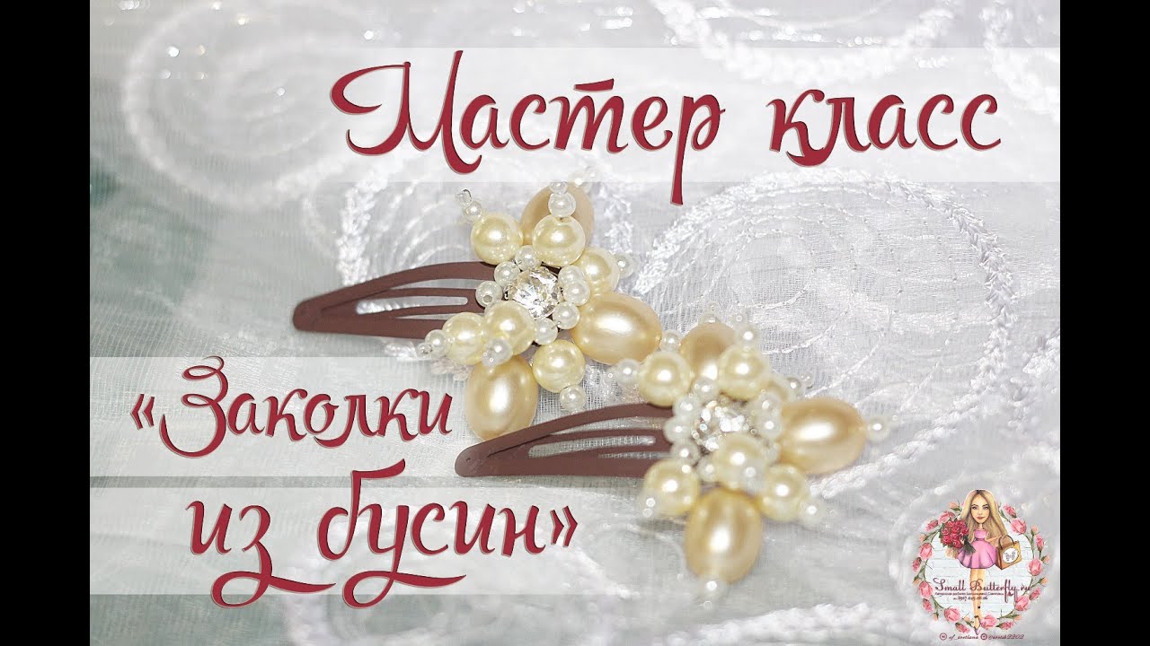 Мастер класс 