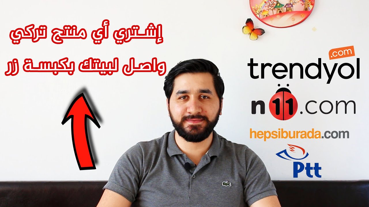أهم المواقع التركية التي تدعم الشحن الخارجي _ كيف نشتري من المواقع التركية من الخارج