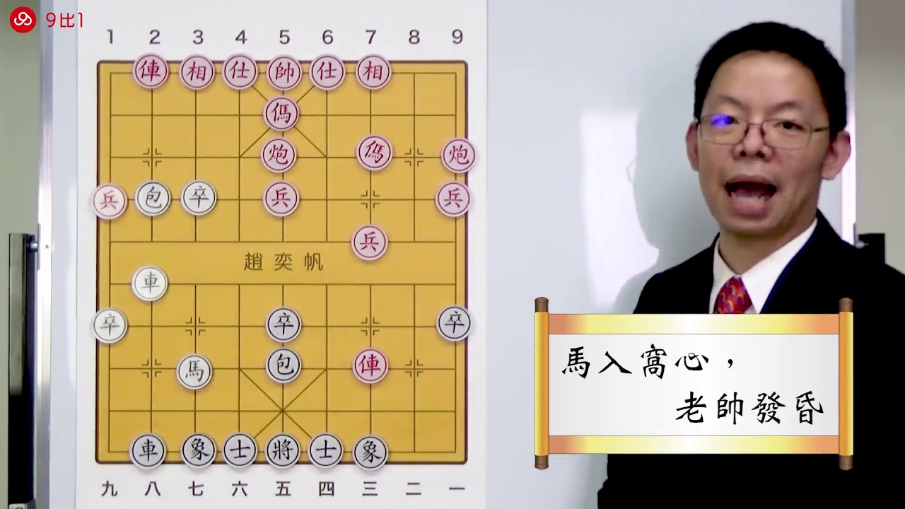 象棋大師自述：我使出這招屢戰屢勝！拜託對手不要讓我贏這麼輕鬆！（列包棄車飛刀）