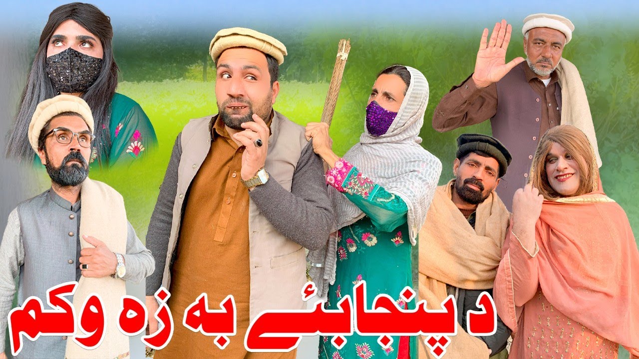 Da Panjabai Ba Za Okam || Funny Video By Dubai Vines 2024 #charsaddavines #sadiq