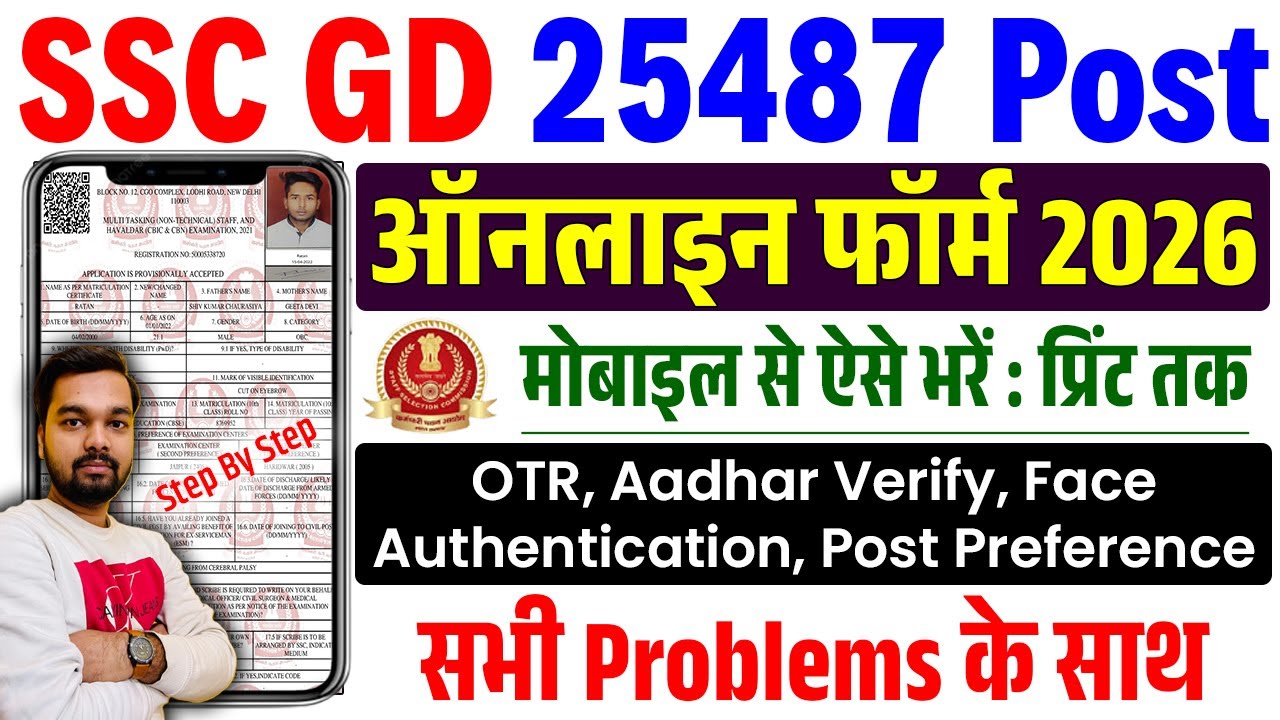 SSC GD Form Fill Up Kaise Kare 2025 Step by Step | How to fill SSC GD Online Form 2025