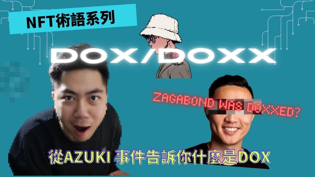 從Azuki事件學會什麼是DOX ｜Zagabond 被DOXXED？｜#NFT術語