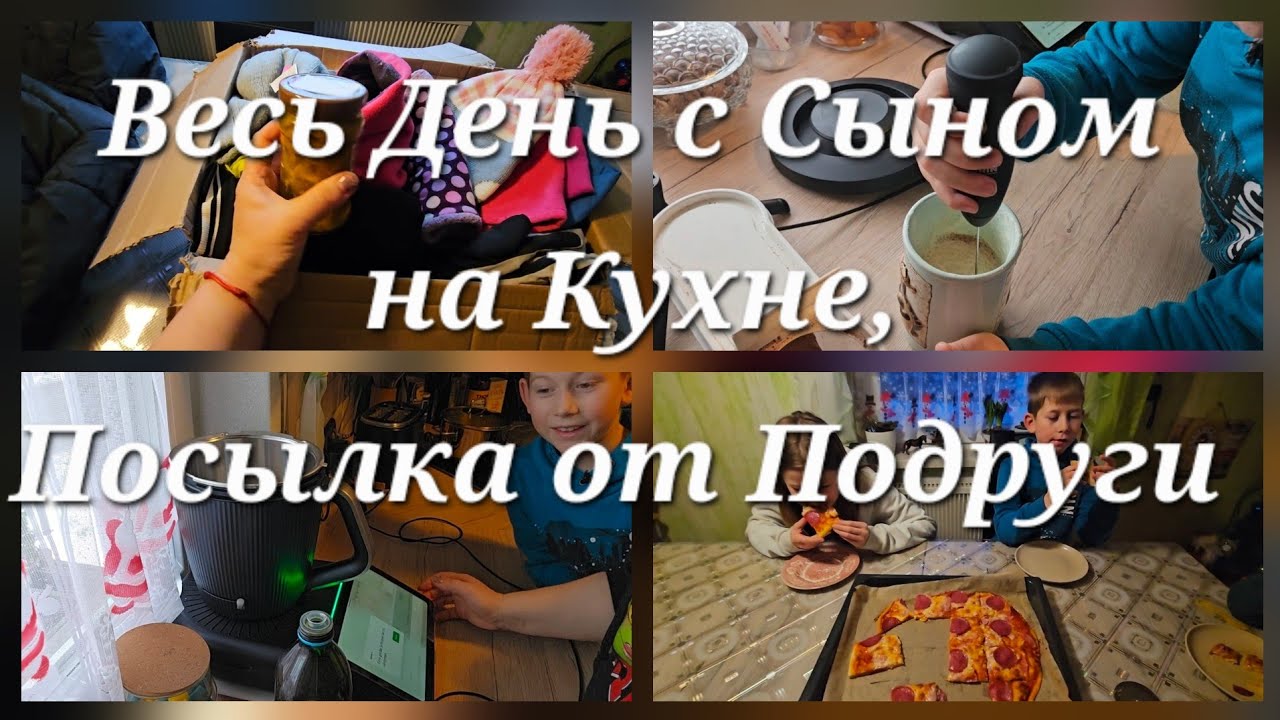 Готовим на Термомиксе молочный коктейль ,Весь день на кухне на сыном