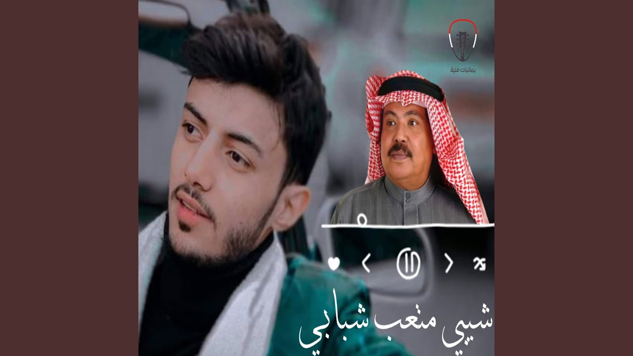 متعب شبابي سيافالحرازي