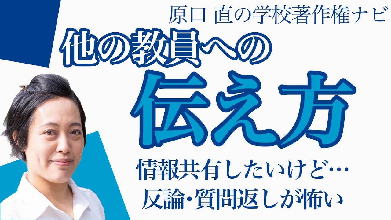 【学校の著作権】「学校はコピーOKでしょ？」先生たちの誤解を解く！教員への正しい伝え方3つのポイント