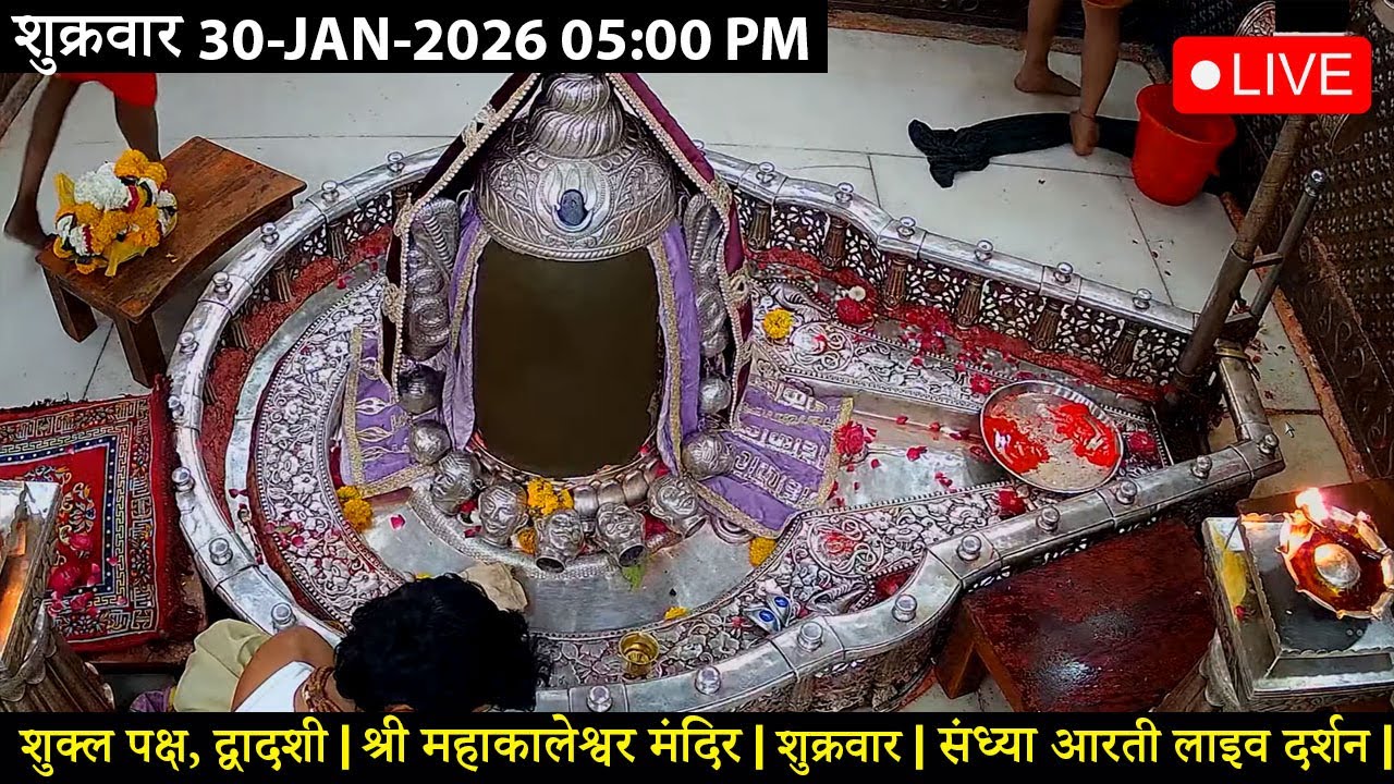 #22JAN26 #लाइव_संध्या_शयन_आरती #श्री_महाकालेश्वर_ज्योतिर्लिंग #Live #Shri_Mahakaleshwar_Jyotirlinga