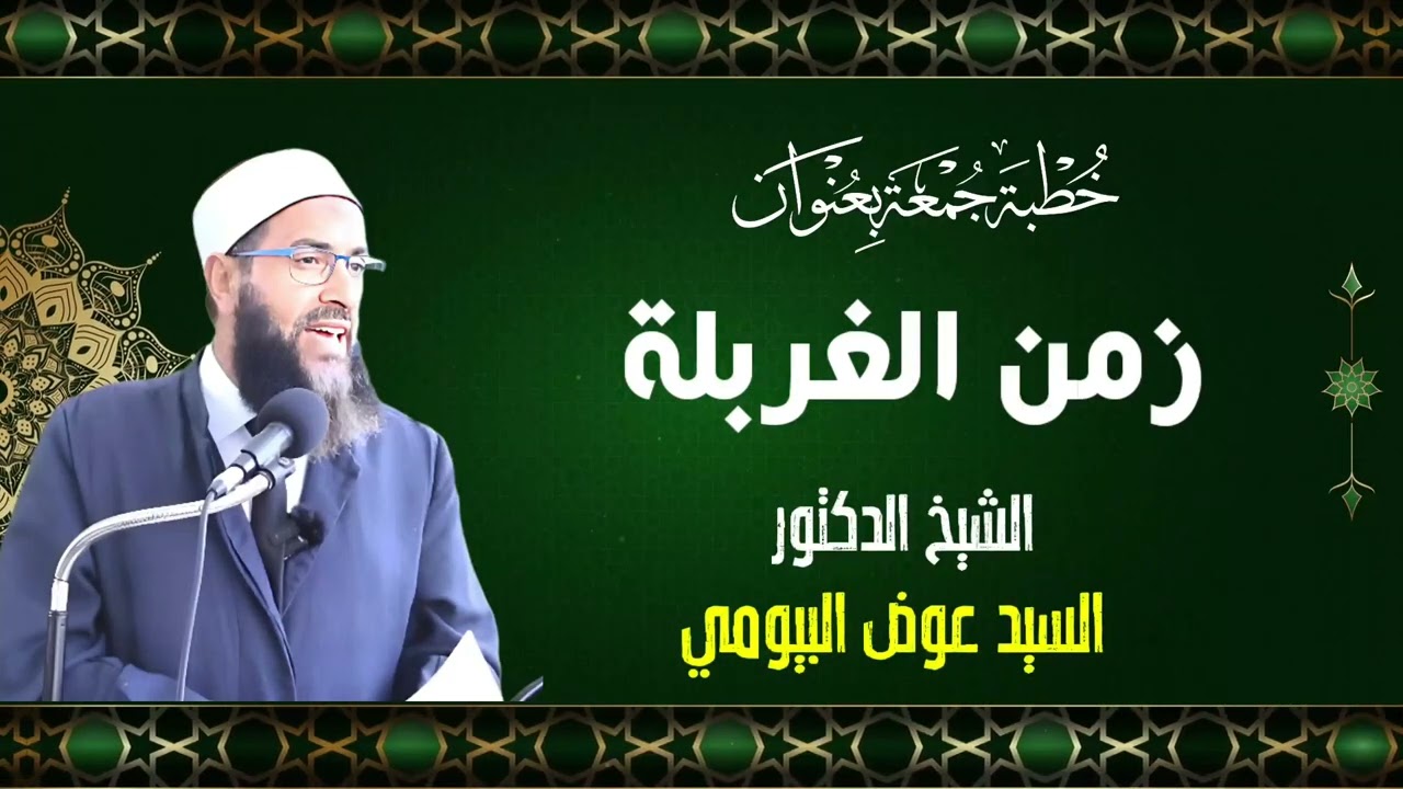 زمن الغربلة ( يغربل فيه الناس غربلة ) 
