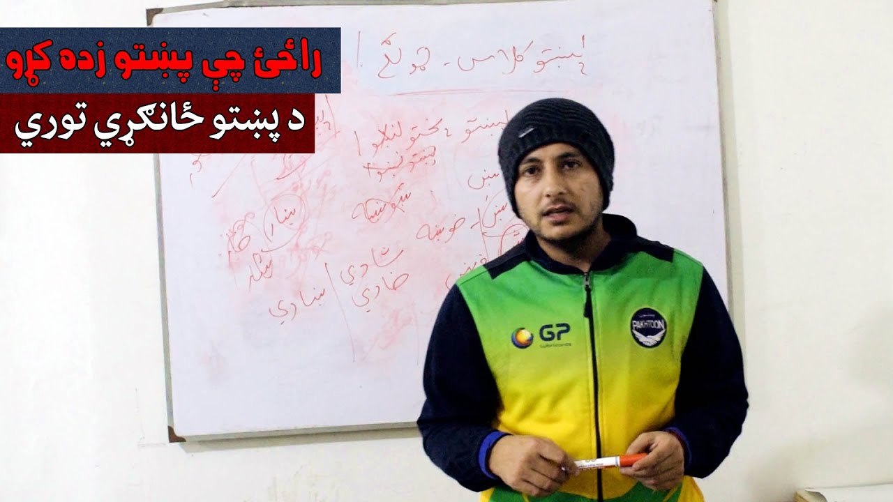 Learn Pashto - Class No - 10 - Pashto Specific Alphabets