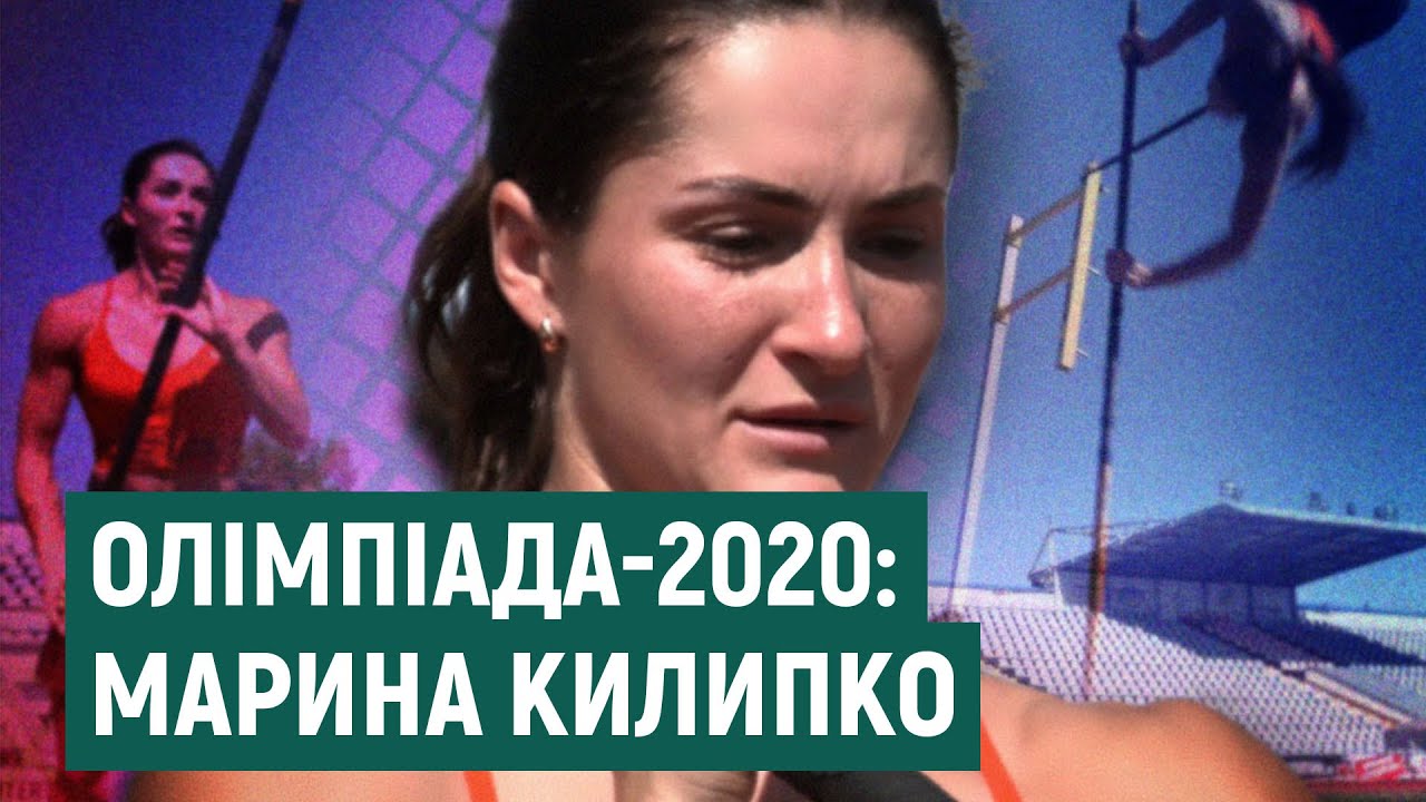 Як легкоатлетка та національна рекордсменка Марина Килипко готується до Олімпійських Ігор у Токіо