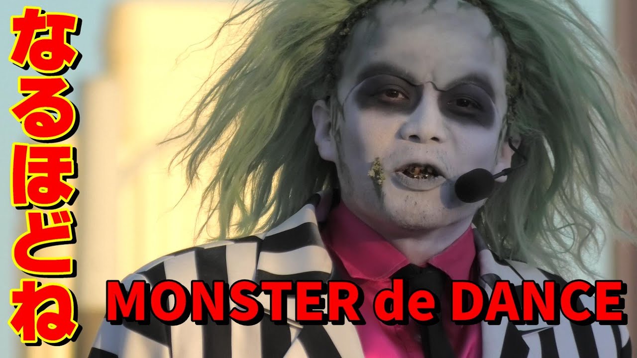 【USJ】たっくんBJの目線が･･･ 2020年10月15日 16:20 モンスター・デ・ダンス ラタタダンス / ユニバーサル・スタジオ・ジャパン 三代目 Rat-tat-tat