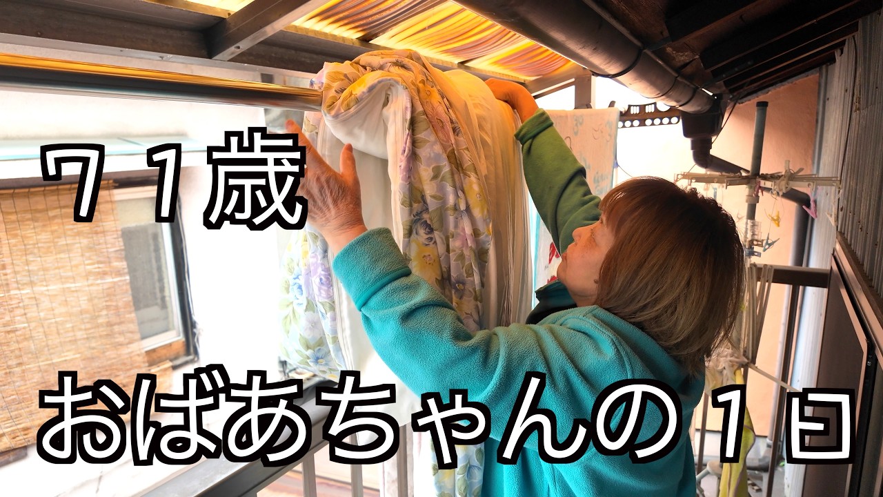 【71歳】おばあちゃんのゆるい1日
