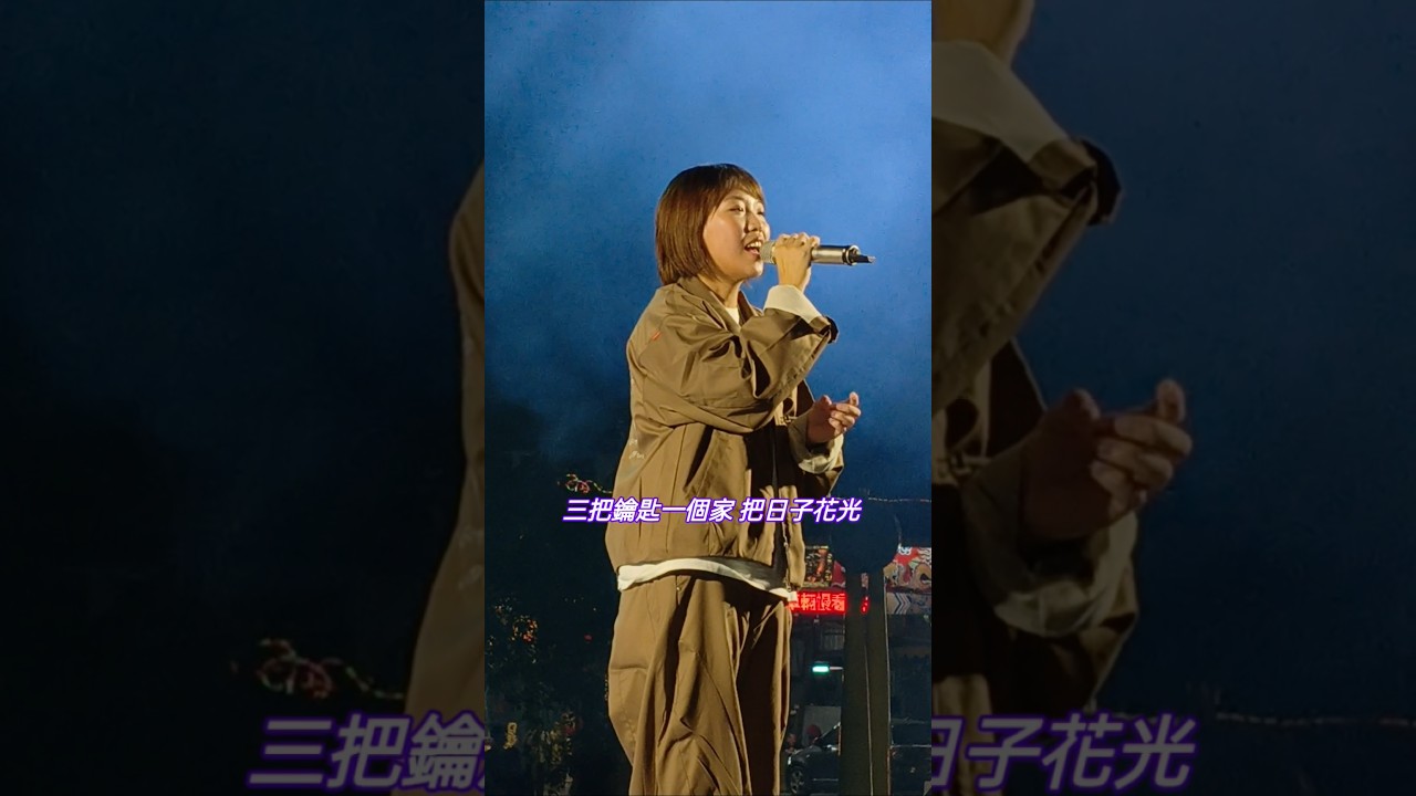 芮鯊 三房兩廳兩衛 /屏東迎好年 屏東體育館外草皮