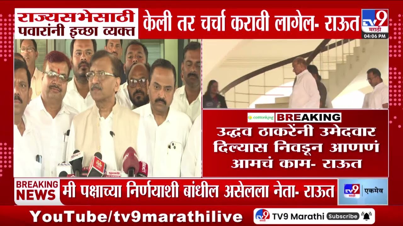 Sanjay Raut | 'राज्यसभेसाठी Sharad Pawar यांनी इच्छा व्यक्त केली तर चर्चा करावी लागेल'