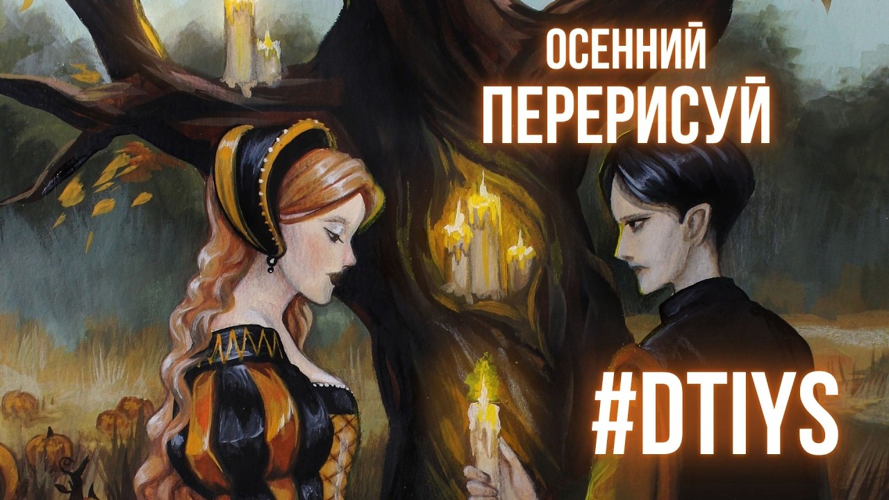 НЕ РИСОВАЛА ПОЛ ГОДА И ВОТ ЧТО СЛУЧИЛОСЬ + челлендж #DTIYS