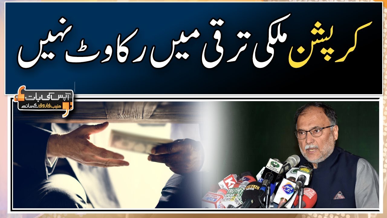 Corruption is not an obstacle to national development; PTI criticizes Ahsan Iqbal's statement