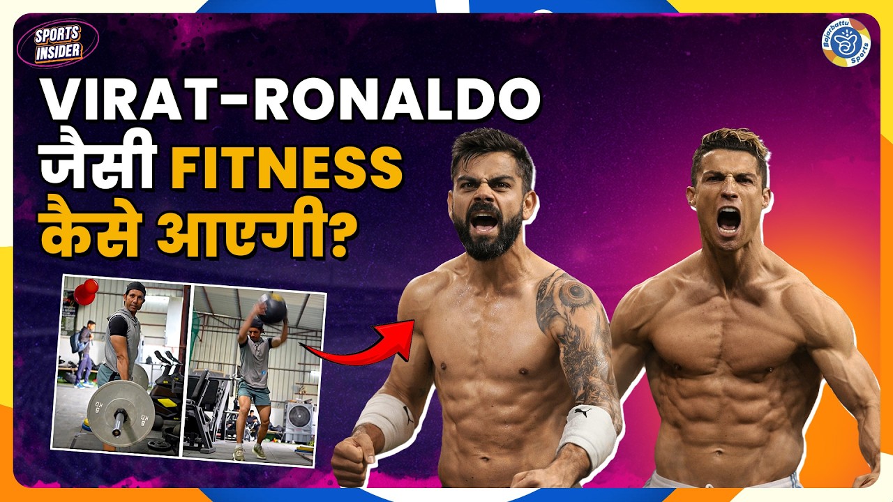 Professional Coach ने बताया Virat-Ronaldo का Fitness Routine | Sports Insider | Bajarbattu Sports