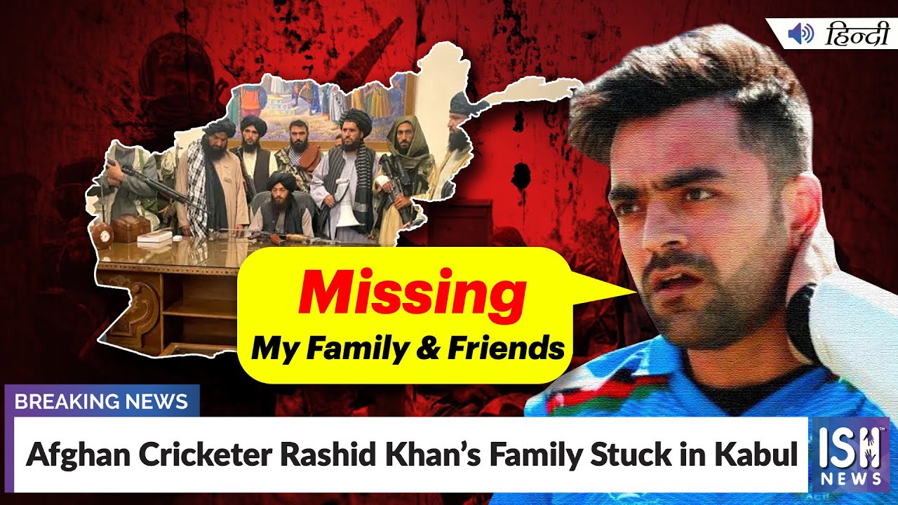 Afghan Cricketer Rashid Khan’s Family Stuck in Kabul