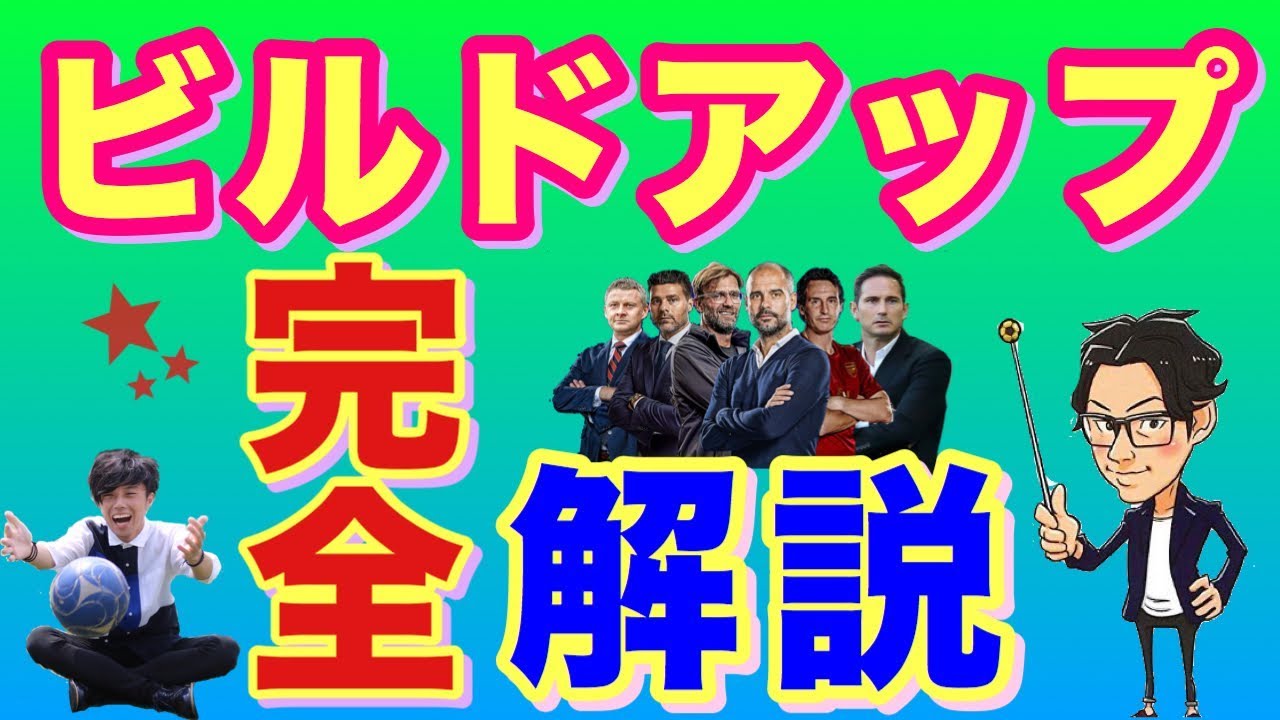 サッカーを90分楽しむための