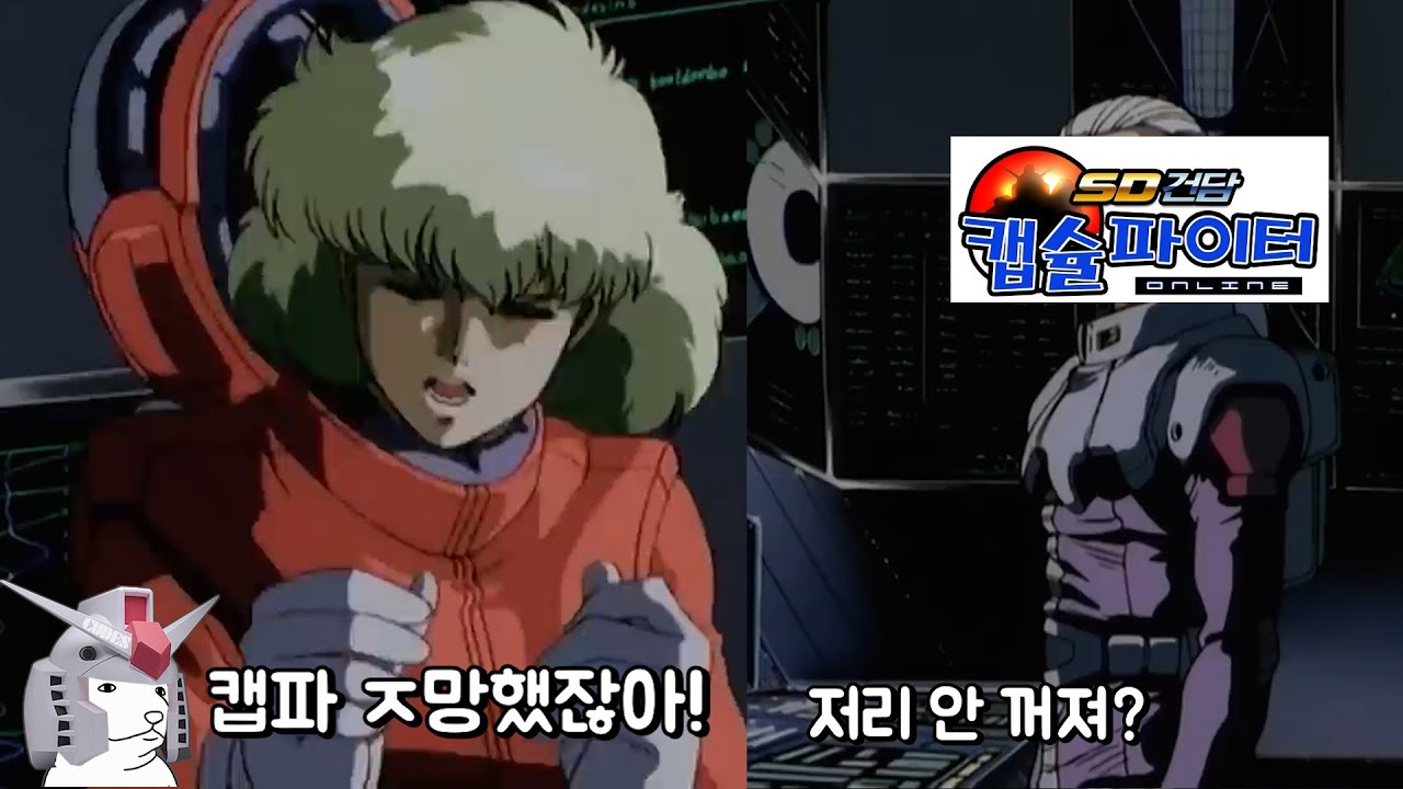건배오연방 VS 캡파잔당군
