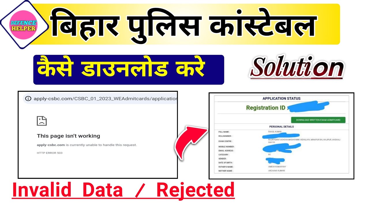 Bihar Police Admit Card 2023 Download Error | Bihar Police Admit Card Kaise Download Kare
