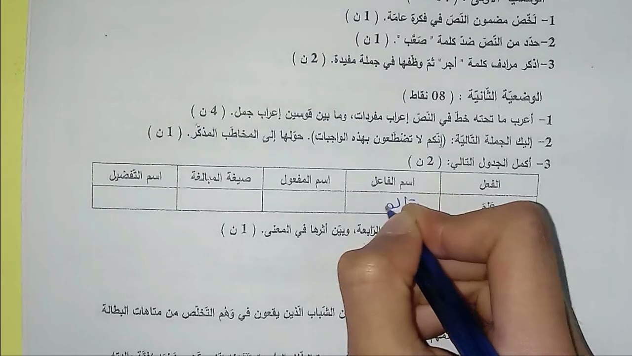 حل امتحان شهادة التعليم المتوسط اللغة العربية  سنة 2019