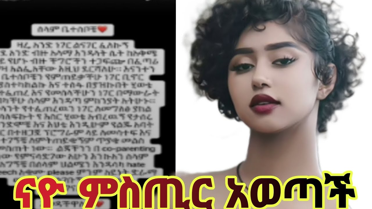 ናዮ በ co-parenting ልጃቸዉን ልያሳድጉ እንድሆን ይፋ አደረግች።