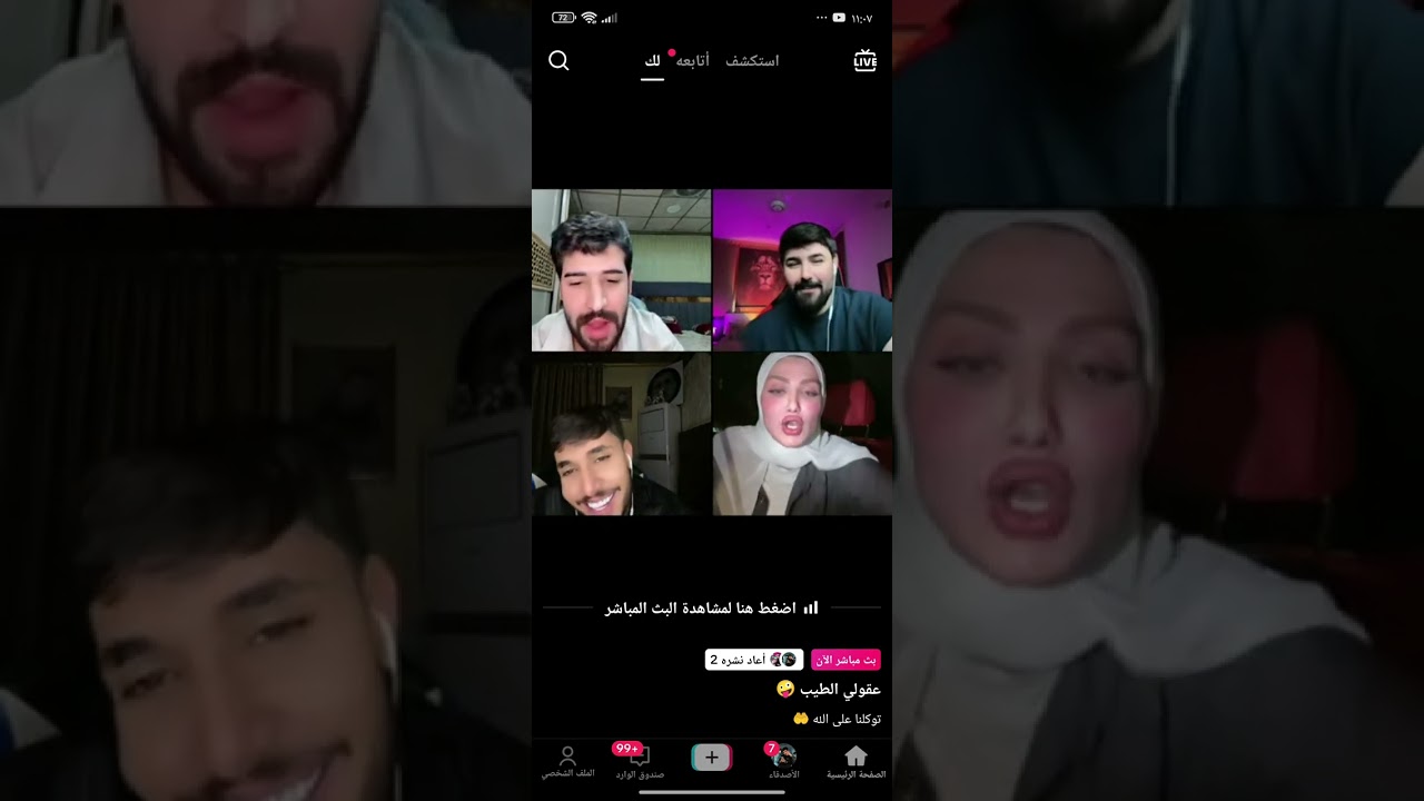كيست عقيل وصافي وثائر وحبيبته😅😂