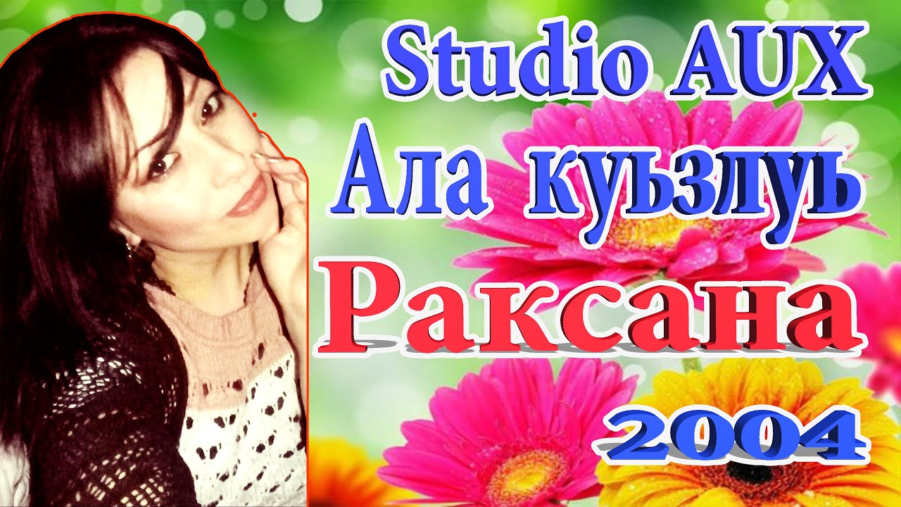 Ала гуьзлуь Раксана Мамедова Studio AUX город Кусары +994503972314 Шохрат Махмудов