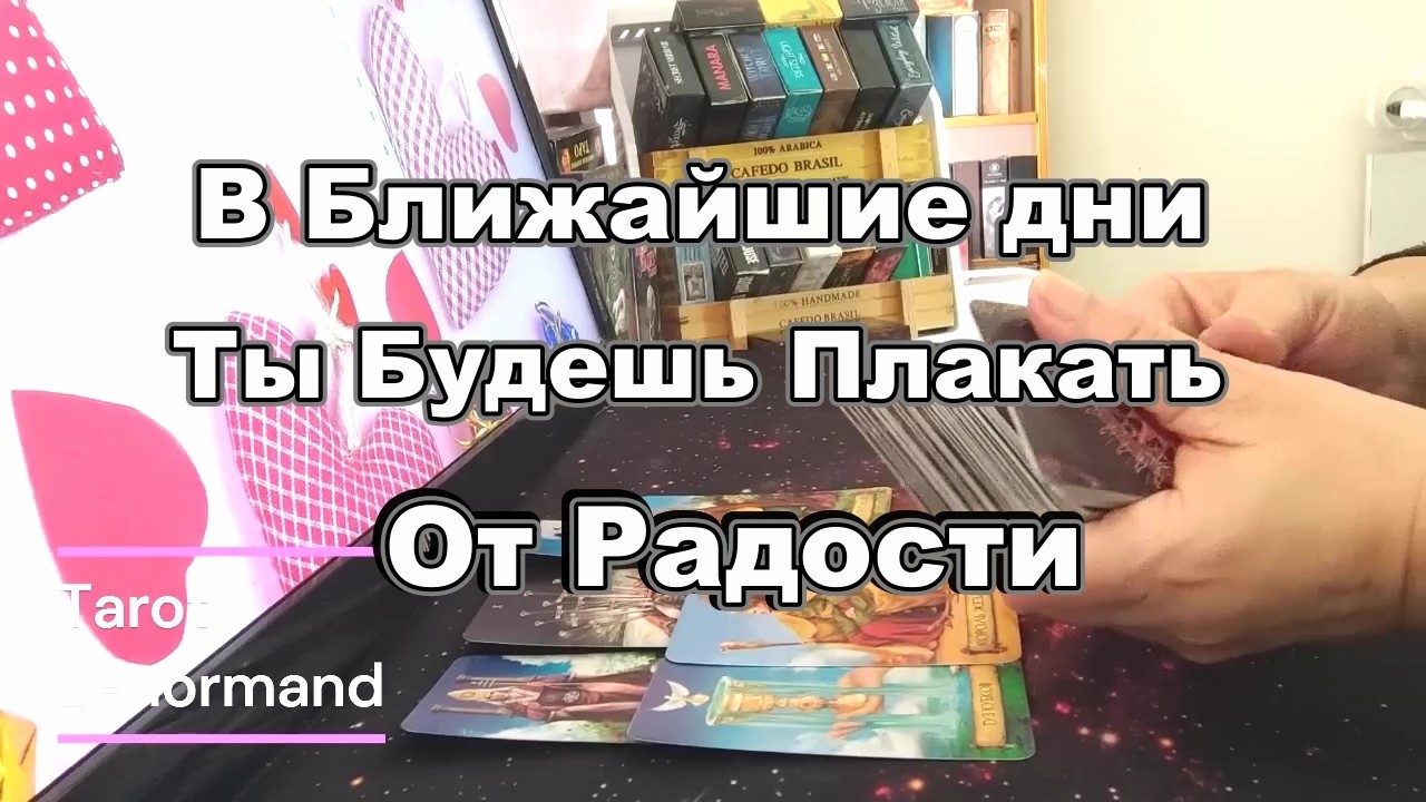 ‼️🗝️События Ближайшего Времени ❗Не Ждёшь уже❓А зря...#Прогноз #tarot