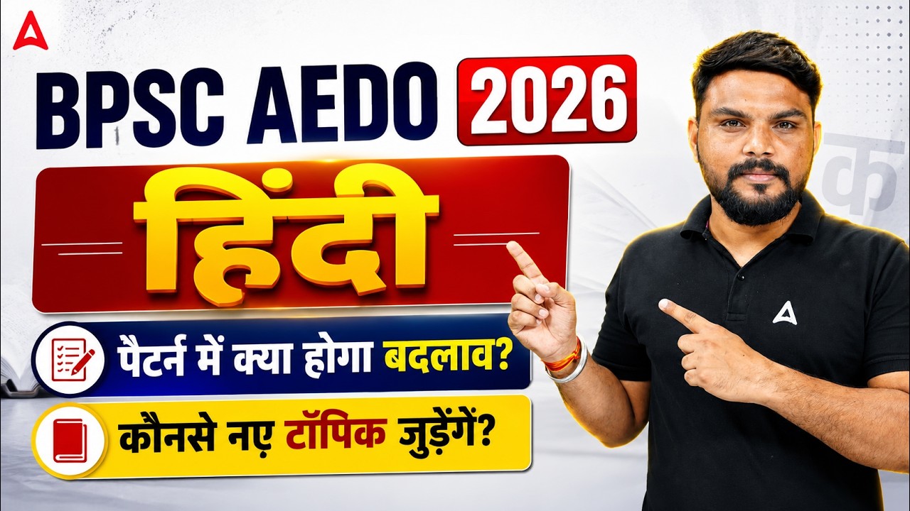 BPSC AEDO 2026: Complete information on changes in Hindi pattern and new topics