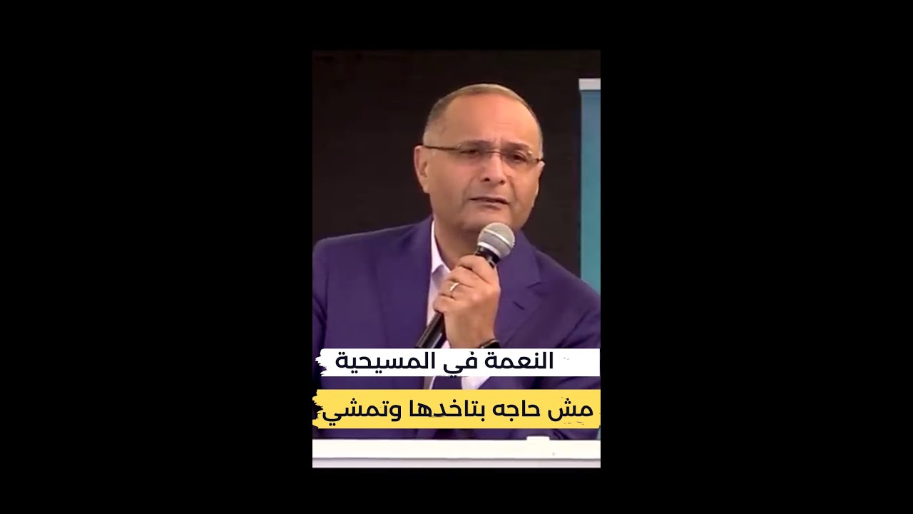النعمة في المسيحية مش حاجه بتاخدها وتمشي