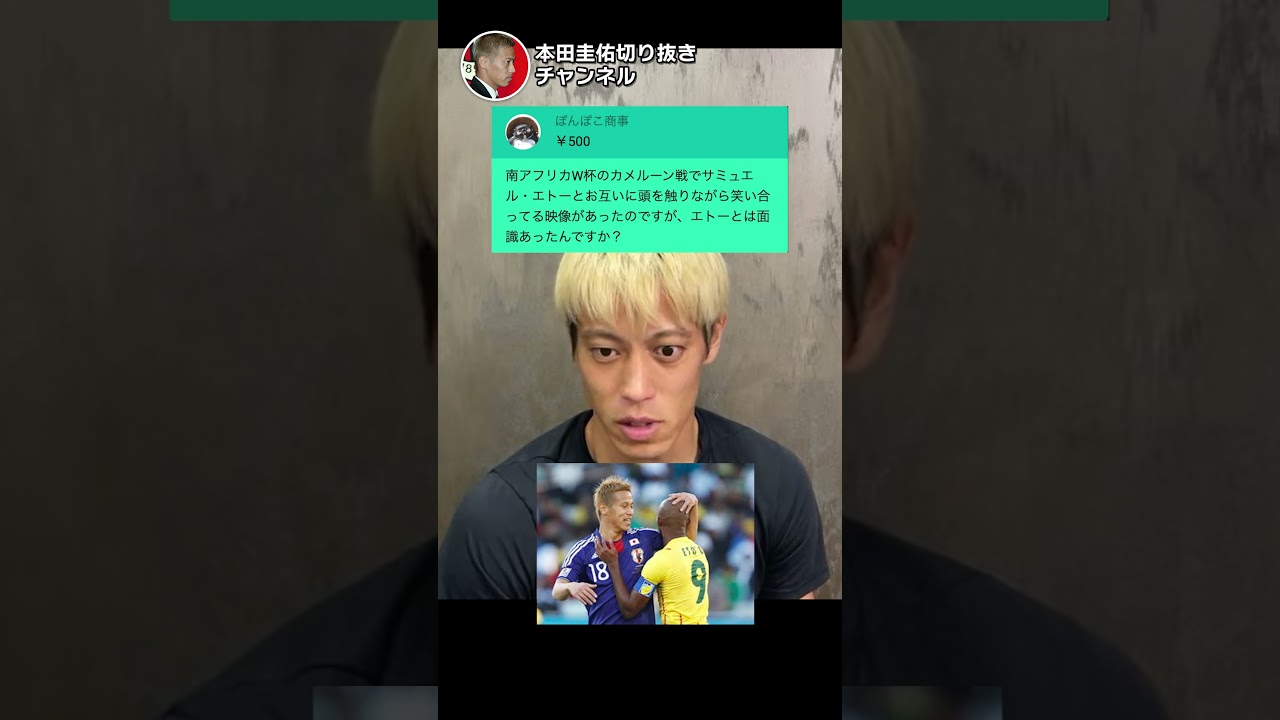 【衝撃】南アフリカW杯での伝説のストライカー・エトーとの絡み、実は… 