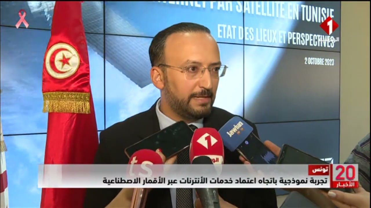 تونس : تجربة نموذجية باتجاه اعتماد خدمات الأنترنات عبر الأقمار الاصطناعية