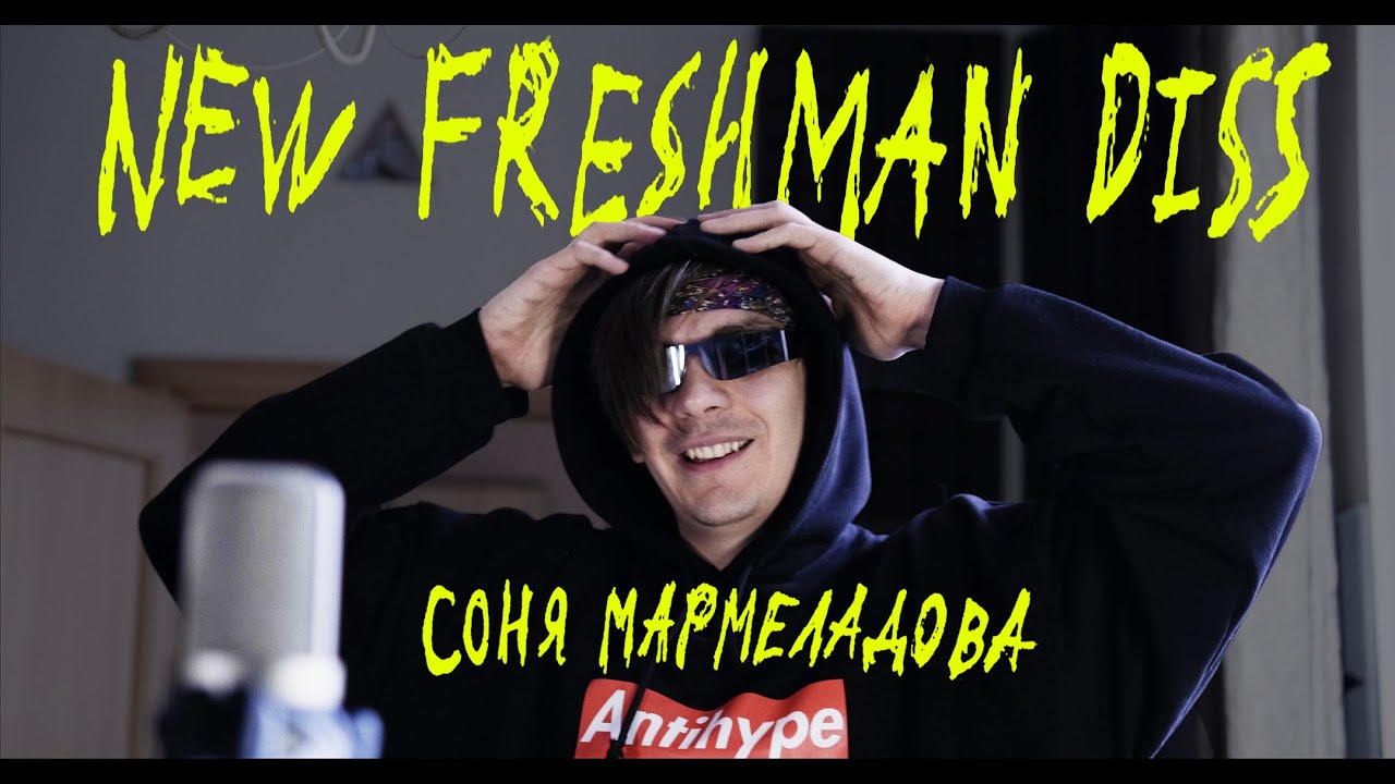 СОНЯ МАРМЕЛАДОВА - NEW FRESHMAN DISS