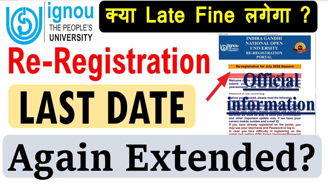 🔥Продлят ли сроки перерегистрации IGNOU на июль 2026 года после 31 июля? Официальная информация