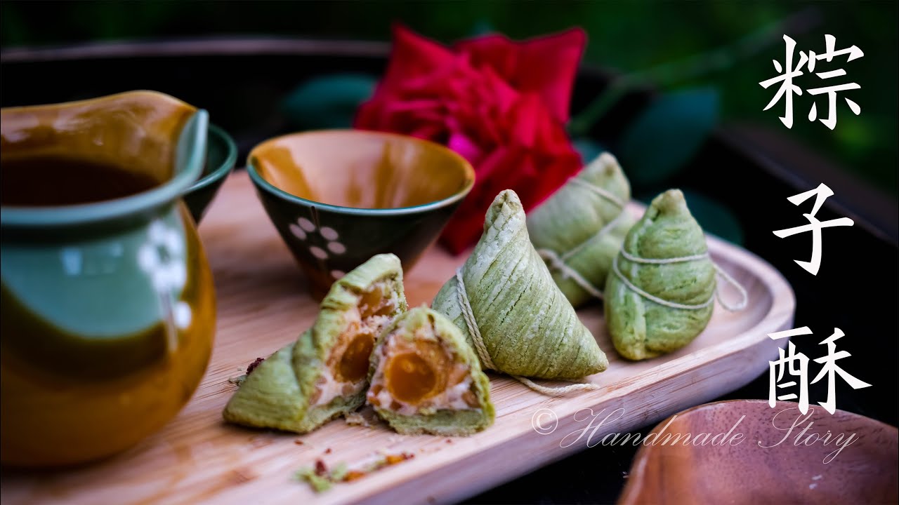今年端午，我们来烤粽子 Zongzi Shape Pastry