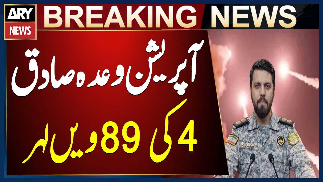 IRGC launches 89th wave of &lsquo;Operation True Promise 4