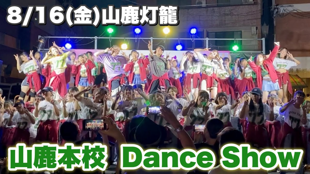 【イベント出演】山鹿灯籠 | 2024.08.16(金) | 熊本 | セブトレ | 7th TRAIN | イベント出演 | dance video | Japan