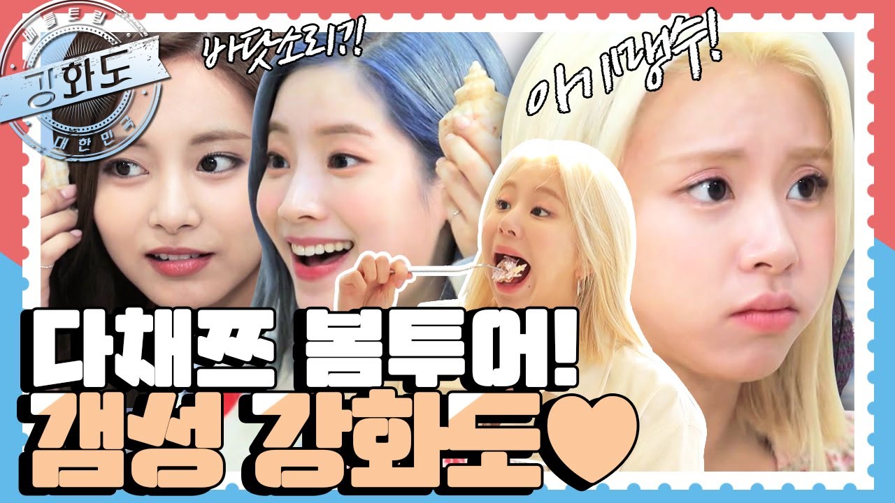 [배틀트립과 함께 떠나는 랜선여행 ＃73] - 엉뚱발랄 예측불허~ 트둥이들의 당일치기 강화 여행기! | KBS 190511 방송