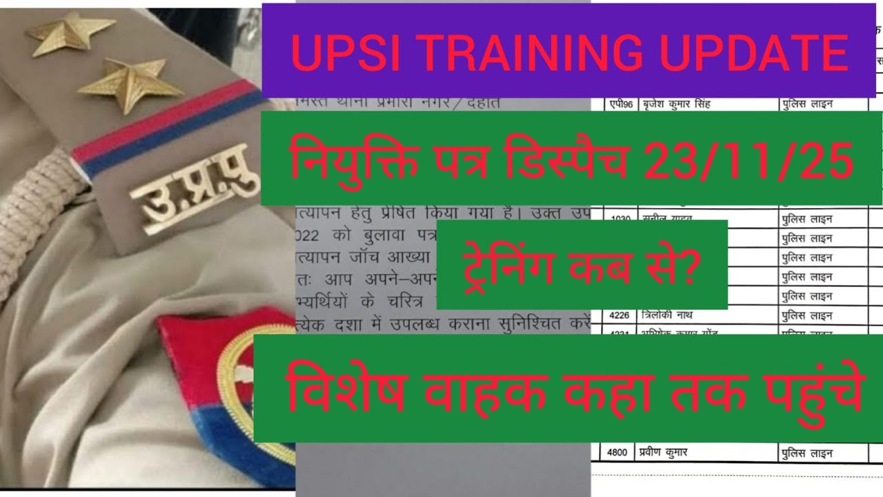 UPSI TRAINING UPDATE upsi joining letter date
