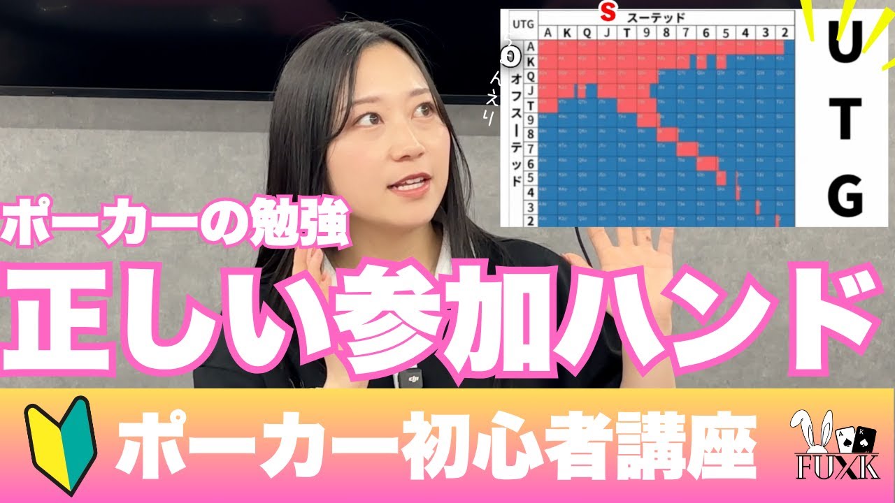 【ポーカー初心者講座】参加ハンドはコレ!GTO戦略の簡単な覚え方
