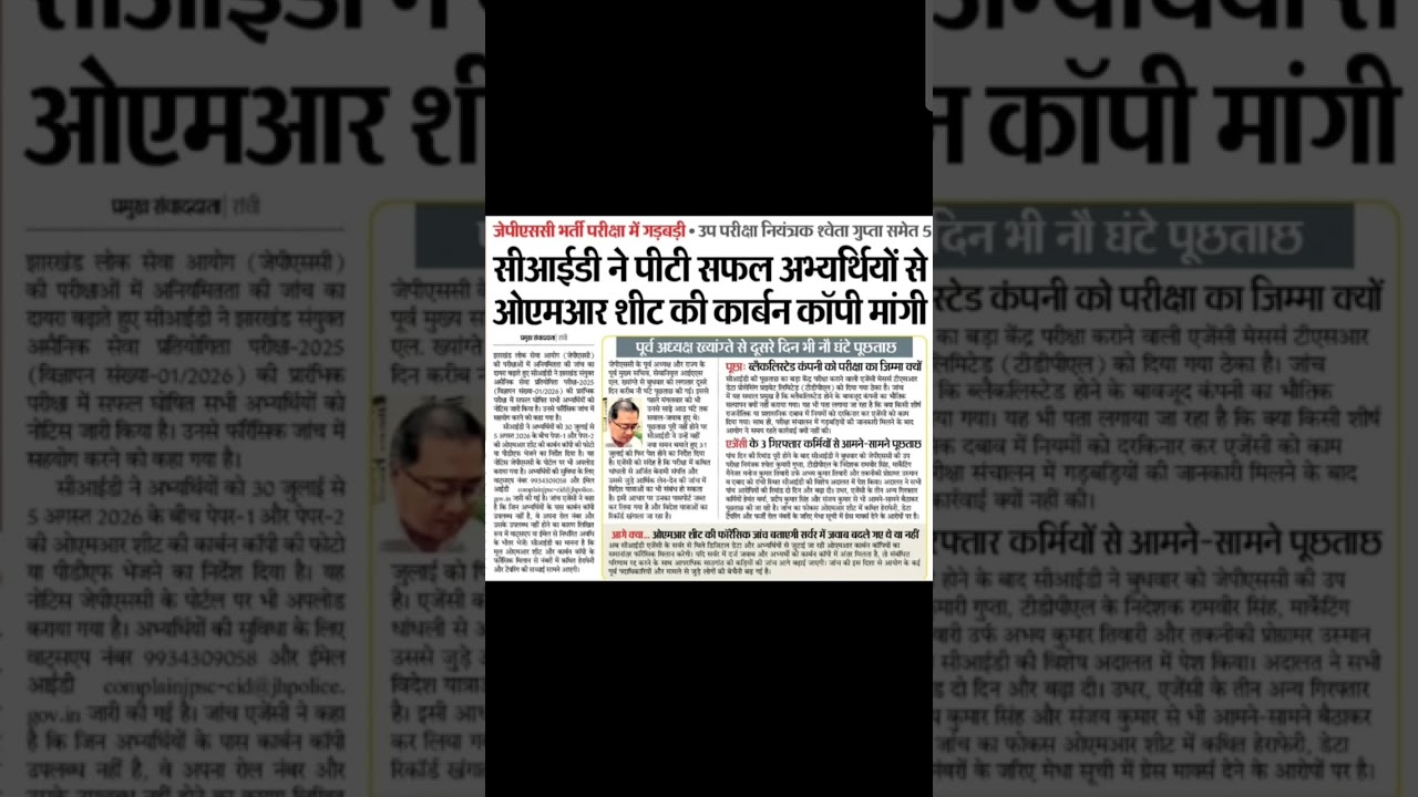 JPSC Recruitment Scam 😱 CBI Demands OMR Carbon Copies from Mains Qualified Candidates | Big Update