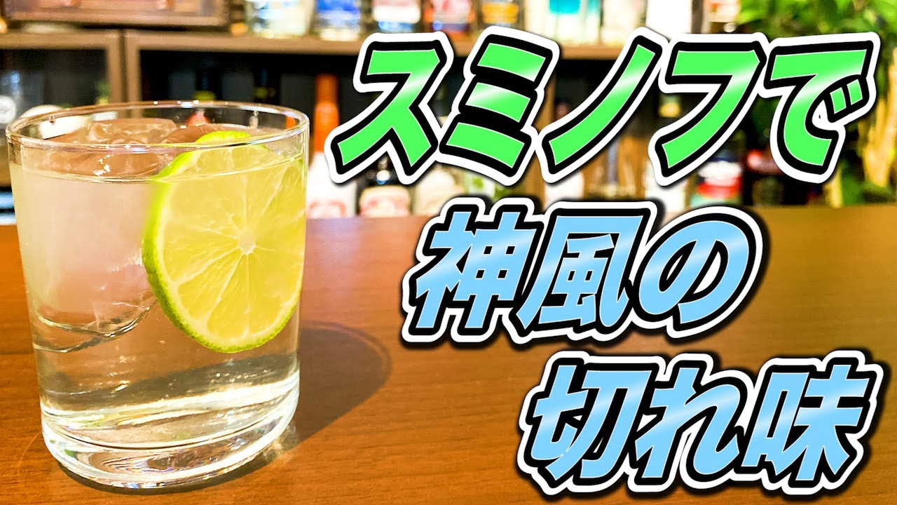 【カミカゼ作り方】スミノフで宅飲みカクテル・神風の切れ味を自宅で簡単に！
