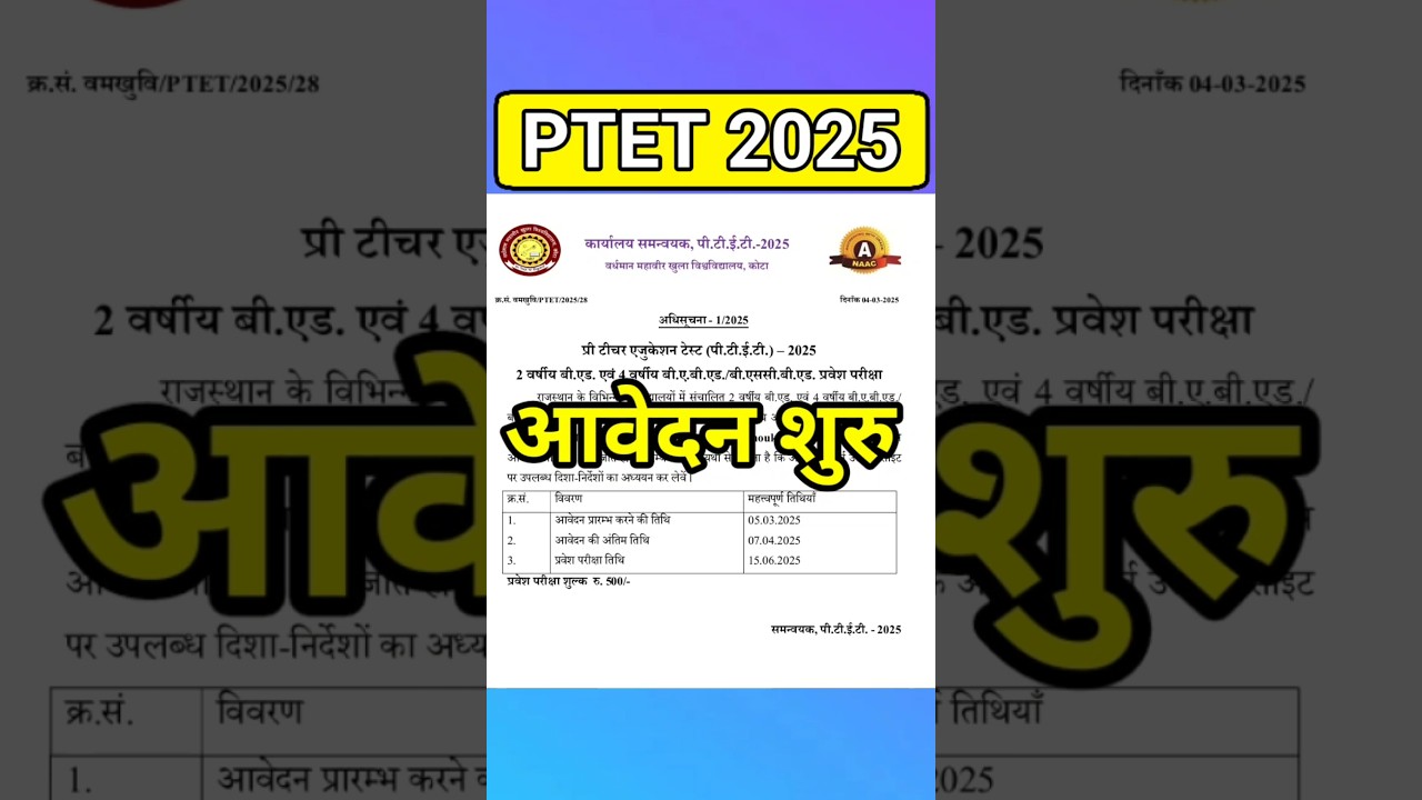 Ptet form date 2025 | ptet online form | #ptetlatestnews | #ptetexamdate | #ptet | #ptetform #shorts